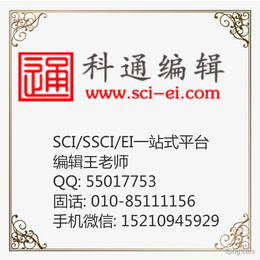 辽宁经济管理SSCI发表|经济管理SSCI发表|科通编辑