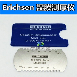 供应德国Erichsen333湿膜测厚仪