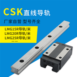 高质量CSK导轨|CSK直线导轨LMG20T |做工精细