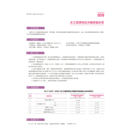 河南商丘弹性砂浆结构裂缝控制施工材料厂家