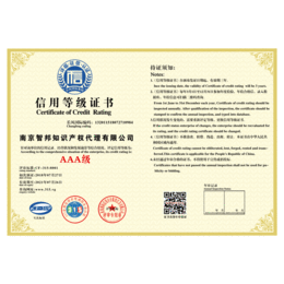 南京AAA信用等级认证资信认证招标*加分项