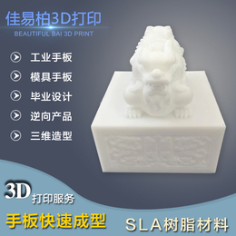 广州3D打印手板花都3D样品打印从化3D样板佳易柏3D打印