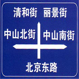 河北荣轩厂家定制 道路标牌三角圆形方形路牌