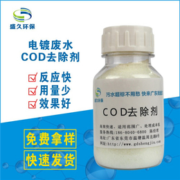 儋州cod药剂|盛久环保|废水cod药剂排放标准