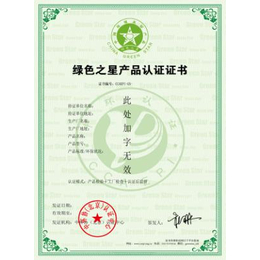 深圳东方信诺|绿色之星产品认证公司|河池绿色之星产品认证