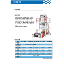 地膜机批发-瑞辰塑机-周口地膜机