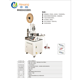 全自动压接机报价,全自动压接机,合旺自动化设备性能好