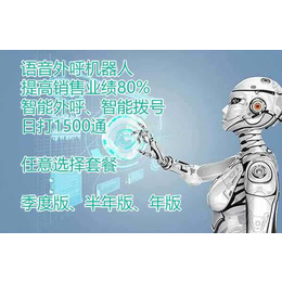 小语智能语音机器人 杭州电销机器人 电话机器人代理