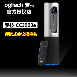 深圳罗技CC2000e商务视频会议办公 广角网络摄像头