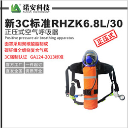 上海3C标准正压式空气呼吸器RHZK6.8L30价格