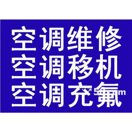奥克斯空调移机_武汉空调移机_安信制冷设备(查看)