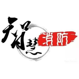 【金特莱】-智慧消防云平台-陕西消防远程监控系统