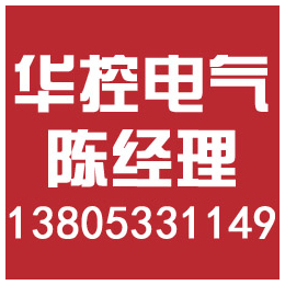 枣庄罗茨风机控制柜_淄博罗茨风机控制柜联系方式_华控电气