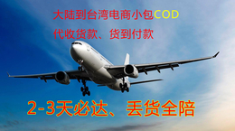 深圳到泰国电商小包COD