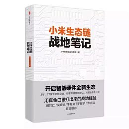 驰业科技战略合作(图)、小米生态链谷仓学院、小米