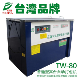 广州自动打包机、依利达ELIDA、自动打包机工厂批发