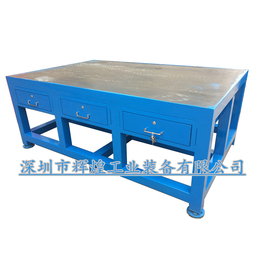 *HH-046 钳工钢板工作台 重型模具工作台 铸铁修模桌 