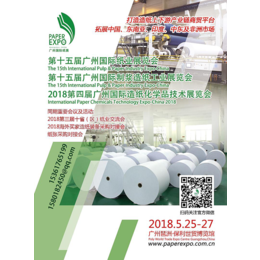 第十五届广州国际纸业展览会缩略图