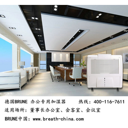 办公室加湿,办公室*大型加湿机,BRUNE(推荐商家)