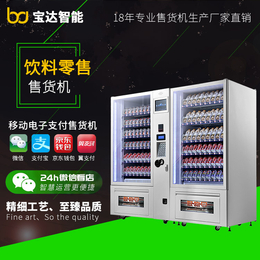 漳州社区水果饮料自动售卖机 智能蔬菜售卖机 24小时*机