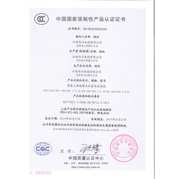 漯河CCC认证公司_CCC认证_【智茂认证】