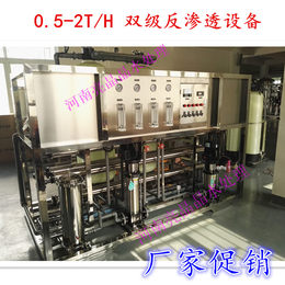 新郑厂家*0.5吨反渗透设备工业RO设备 纯净水设备