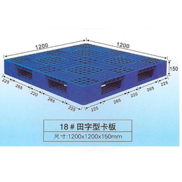 塑料卡板报价,湛江卡板,深圳乔丰塑胶(查看)