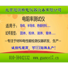 北京冠测,表面电阻测定仪厂家*,太原市表面电阻测定仪