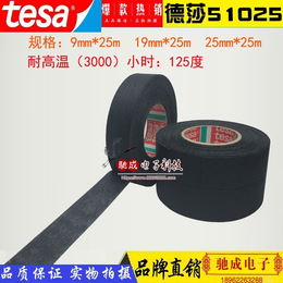 厂家供应 德莎TESA51025 电工绝缘 电工高温胶带