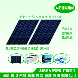 沈阳太阳能发电机 沈阳太阳能发电机1KW太阳板