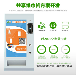 共享纸巾机解决方案深圳纸巾机软硬件APP开发