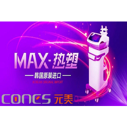 MAX热塑*全方面解析