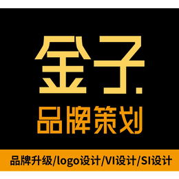 金子品牌设计公司承接画册设计LOGO设计VI设计服务