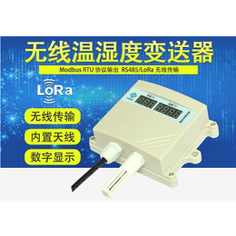 LORA无线温湿度采集无线温湿度传感器