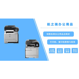 航之瑞办公设备-郑州打印机维修电脑出租-郑州打印机维修