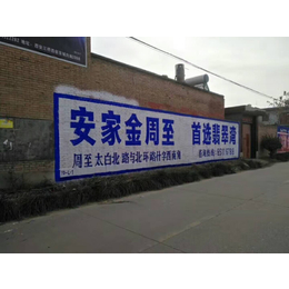 西安乡镇墙体广告陕西墙面广告带给****服务