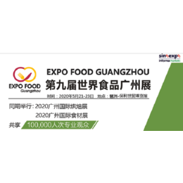 2020中国休闲食品展览会