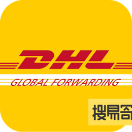 汕头DHL国际快递公司 搜易寄电话