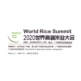 2020广州米制品展览会
