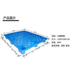 厂家*塑料托盘1210九脚网格