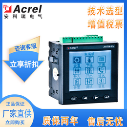 厂家高低压柜无线测温显示器ARTM-Pn