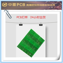 泰州pcb-中雷pcb加速打样-pcb快速抄板