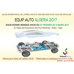  2020 年阿尔及利亚国际汽配展