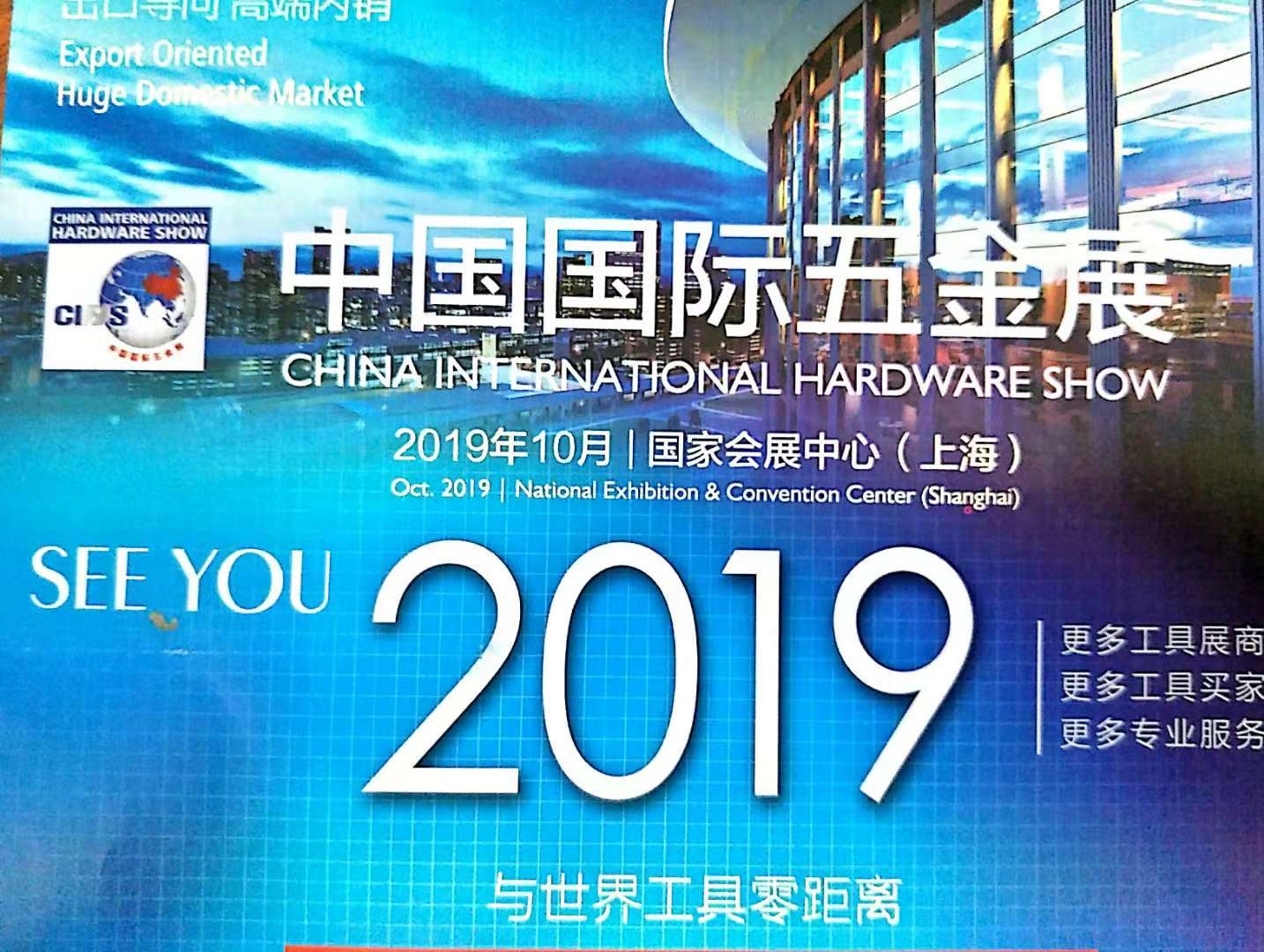 2019上海10月科隆五金展