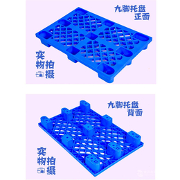 网格塑料托盘九角叉车托盘仓库防潮板仓板