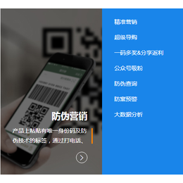 白酒行业二维码防伪防窜溯源营销系统四合一方案