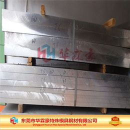 7075铝板报价-华霖豪特殊钢(在线咨询)-7075铝板