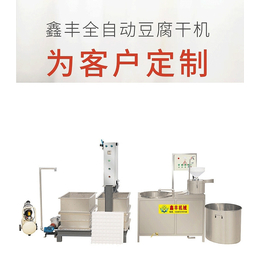 做豆干机器衡水生产厂家 香干机家用型省时省力 大型自动豆干机