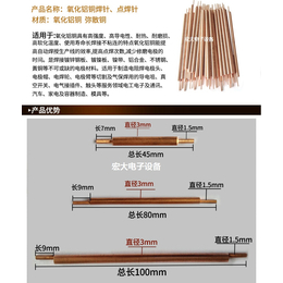 锂电池点焊针氧化铝铜焊针点焊机点焊针碰焊针*焊条