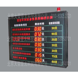 LED生产看板价格-大荣亚太(在线咨询)-生产看板